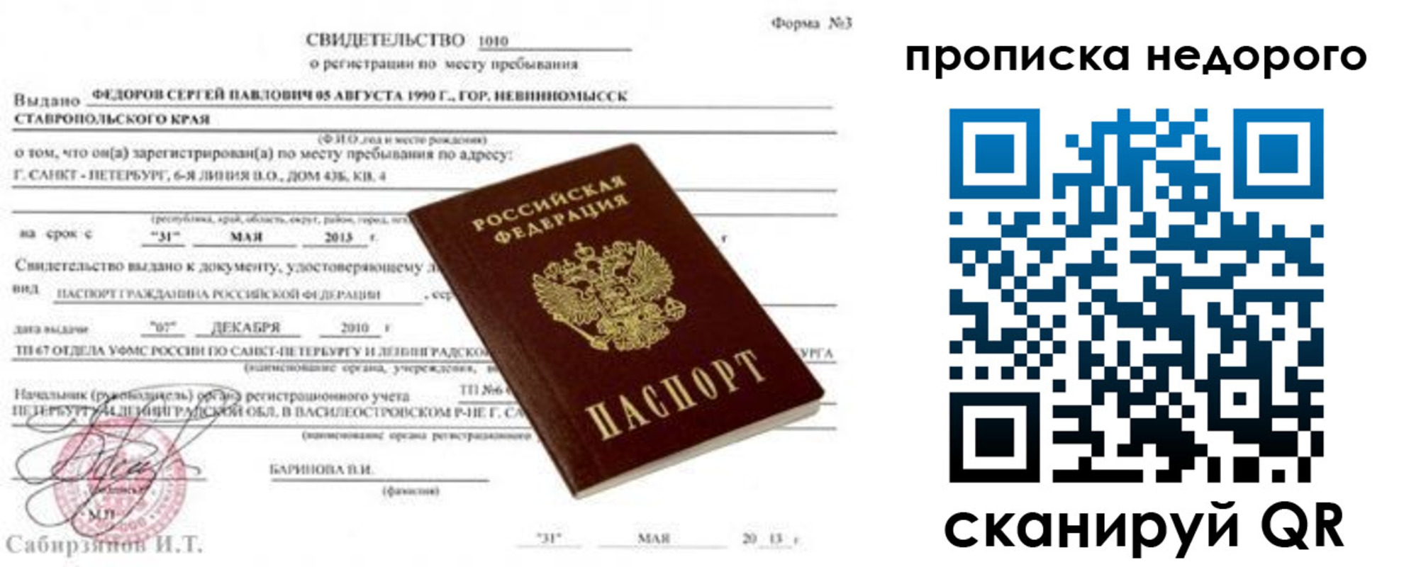 временная регистрация 2025 в Кудрово
