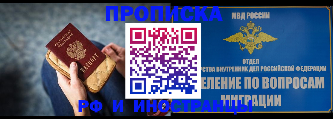 купить прописку в Кудрово